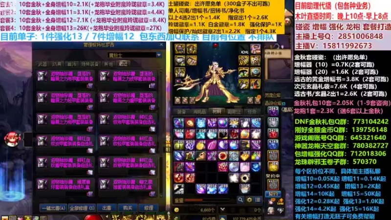 【2022-10-13 11点场】DNF木叶剑心：二台:碰瓷土罐 金秋套 增幅强化毕业打造