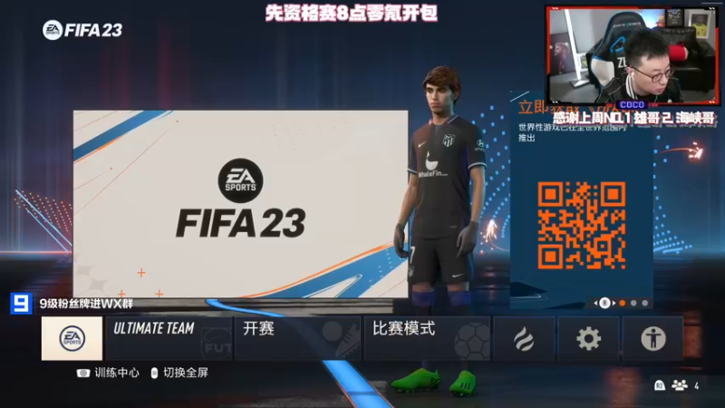 【2022-10-13 17点场】COCO花式FIFA：FIFA23 欧冠全线翻车！