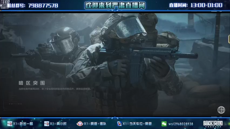 【2022-10-11 17点场】暗区突围严肃：福利周，免费帮水友上号赚钱