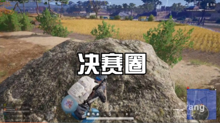 决赛圈