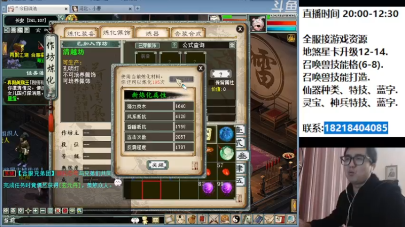 【2022-10-11 22点场】炫石神州：神州：大话西游2经典版资源直播~