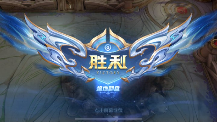 绝地没翻盘