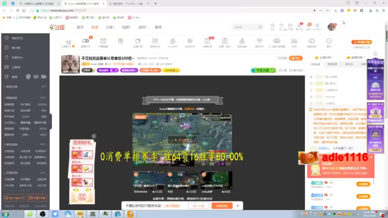 【2022-10-14 16点场】Dota小蝴蝶：不花钱挑战赛季从零单排100把~