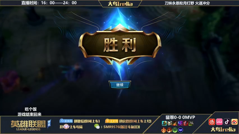 【2022-10-13 20点场】大鸟Irelia：大鸟：迅刃永恩无CD打法