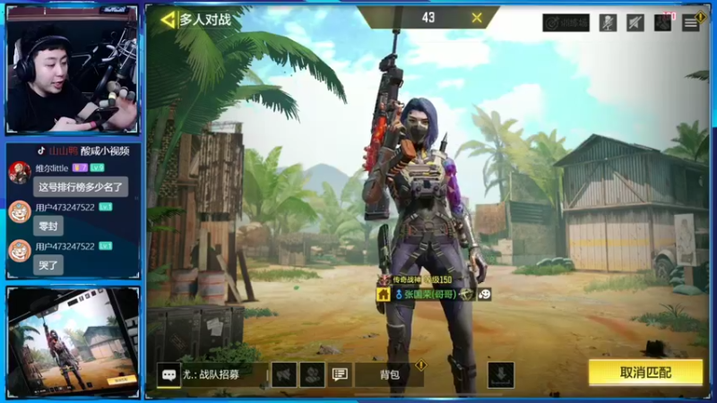 【2022-10-12 23点场】山山鸭：全网多人模式 单排分数最高主播