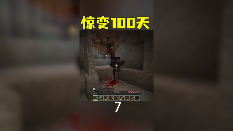 惊变100天13