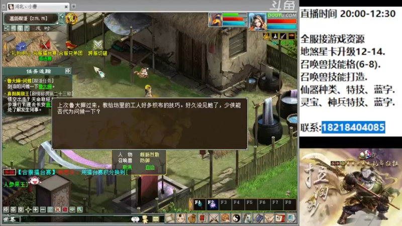 【2022-10-13 20点场】炫石神州：神州：大话西游2经典版资源直播~