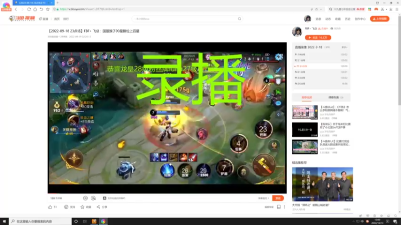 【2022-10-13 12点场】FBF丶飞总：国服猴子一张办卡永久上车