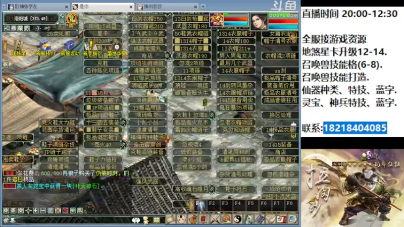 【2022-10-13 00点场】炫石神州：神州：大话西游2经典版资源直播~