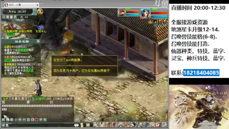 【2022-10-11 20点场】炫石神州：神州：大话西游2经典版资源直播~