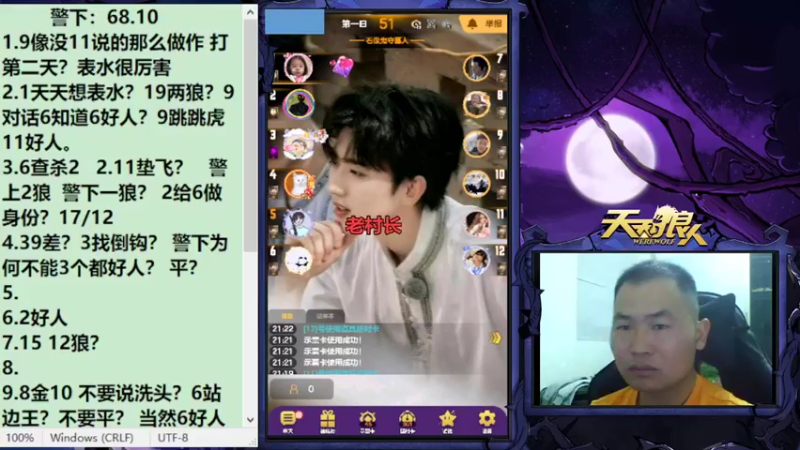 【2022-10-14 21点场】老村长Ya：#天天狼人#老村长Ya