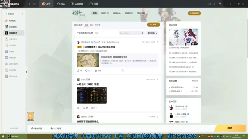 【2022-10-13 08点场】shalou88沙漏哥：河洛 十四天书mod 六周目炼狱