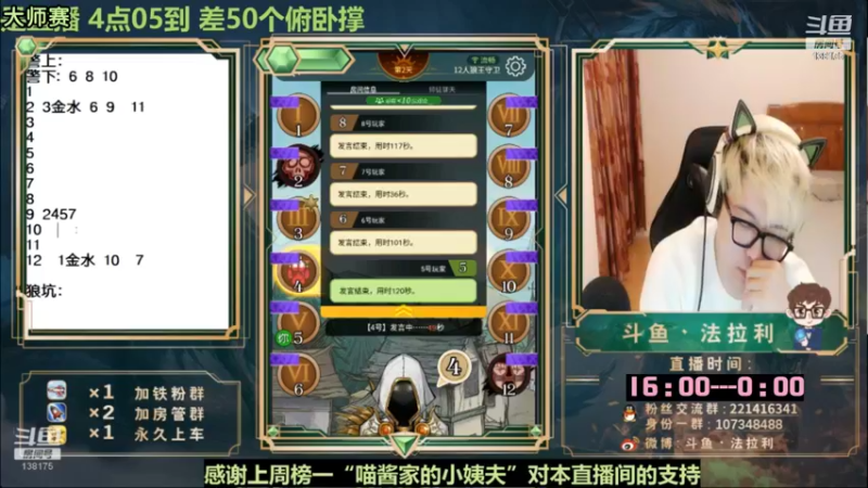 【2022-10-14 10点场】法拉利的直播间：斗鱼NO.1最强心理学狼人杀主播