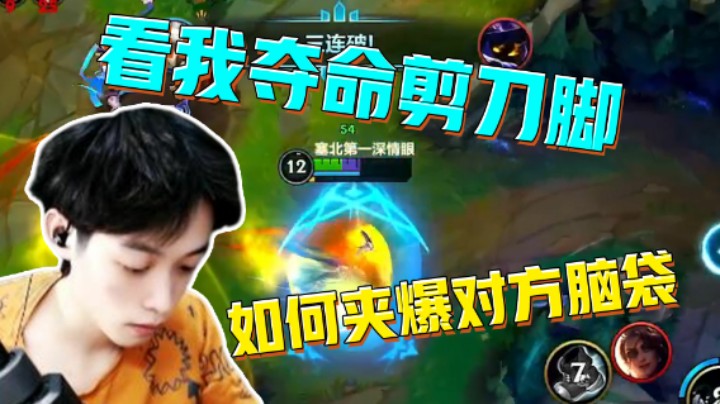 看我夺命剪刀脚 夹爆你的脑袋