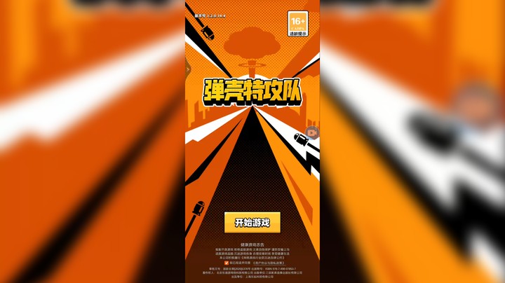 蛋壳特攻队