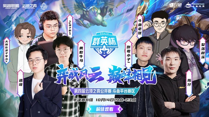 TOC4斗鱼平台赛 半决赛B组 R3