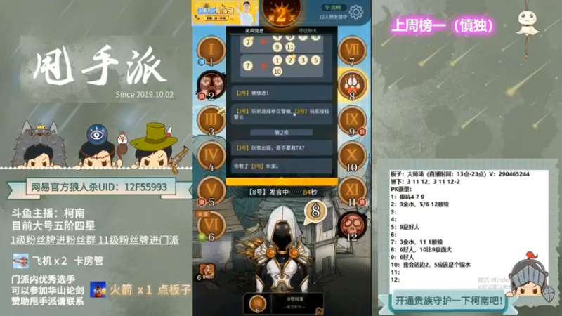 【2022-10-15 00点场】甩手派丨柯南：下午开播带新粉丝#狼人杀官方#