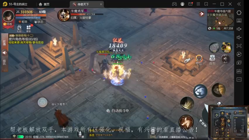 【2022-10-14 20点场】战狼队条子锅锅：传奇永恒手游：传奇天下