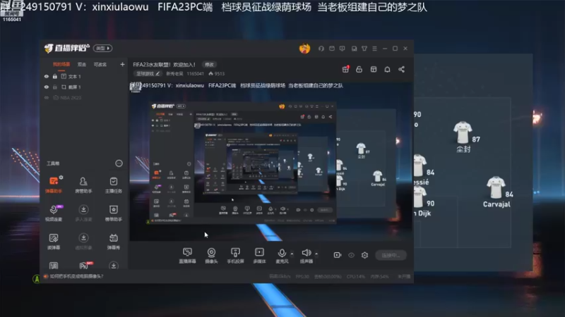 【2022-10-15 14点场】新秀老吴：FIFA23水友联盟！欢迎加入！