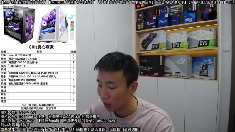 【2022-10-14 22点场】80it电脑网：郑州80it：4090电脑活动开启