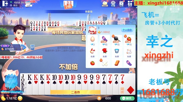 【欢乐斗地主】灬幸之斗地主灬的精彩时刻 20221014 19点场