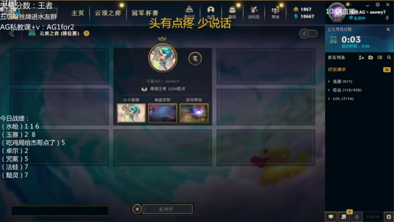 【2022-10-14 22点场】AG丶Snowy：晚上好 今晚我无敌！