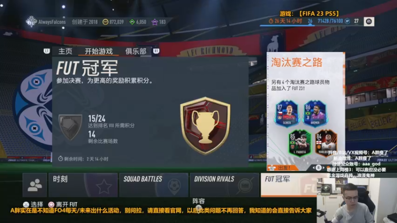 【2022-10-15 00点场】A胖瘦了：A胖FIFA23~周赛~双倍亲密