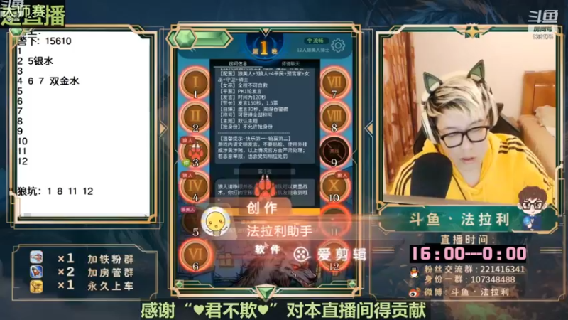 【2022-10-15 16点场】法拉利的直播间：斗鱼NO.1最强心理学狼人杀主播