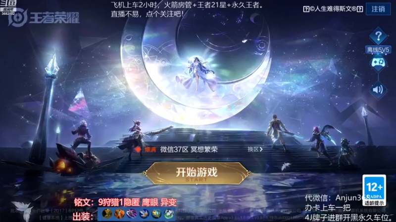 【2022-10-14 21点场】丶安君：国服上单项羽，50秒一血能抗能打。