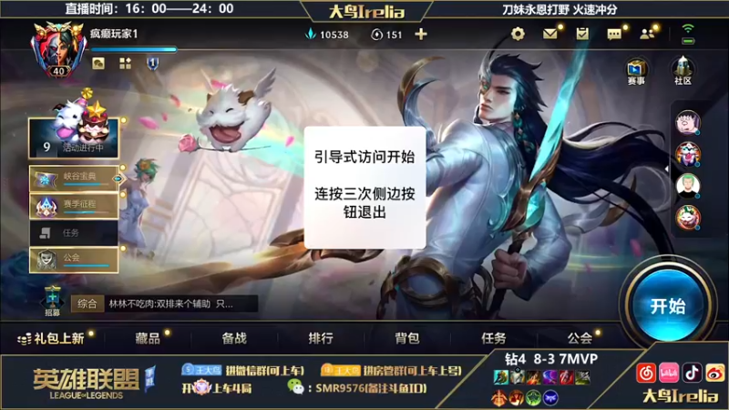【2022-10-14 16点场】大鸟Irelia：大鸟：迅刃永恩无CD乱秀