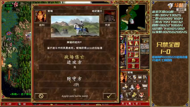 【2022-10-14 15点场】纳尼亚王子英雄无敌：英雄无敌三88图自动对战