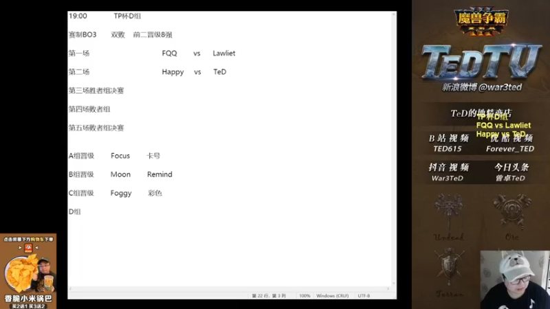 【TED出品】TP杯D组 FQQ vs Lawliet 乱拳打死老师傅