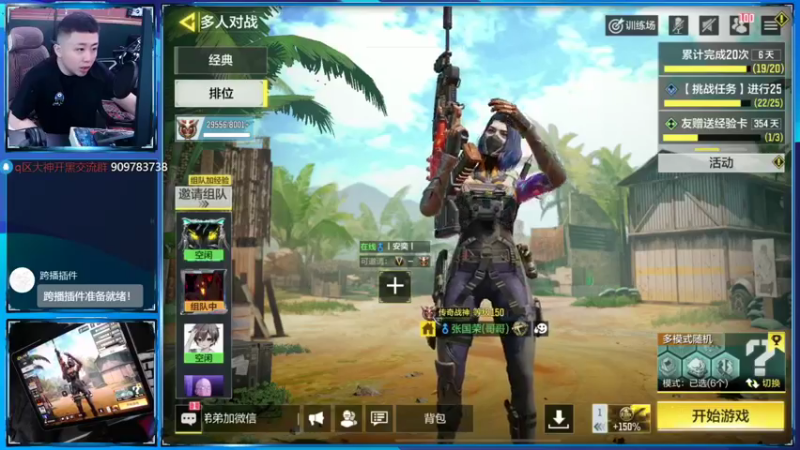 【2022-10-14 23点场】山山鸭：全网多人模式 单排分数最高主播