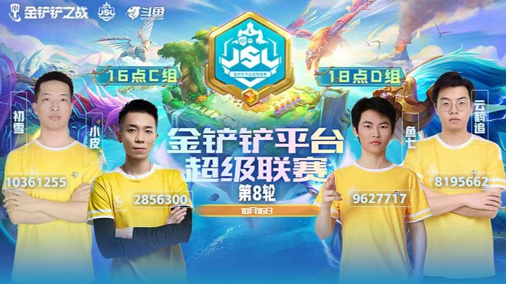 JSL第八周D组第二局