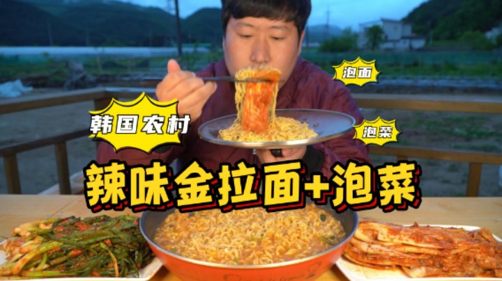 降温了，和爸妈一起享用汤鲜味美的泡面配上妈妈做的酸辣脆爽泡菜，一天吃2顿，发现还是自己独享更美味、更过瘾！