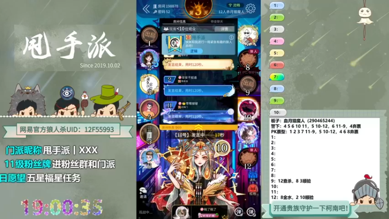 【2022-10-15 19点场】甩手派丨柯南：下午开播带新粉丝#狼人杀官方#