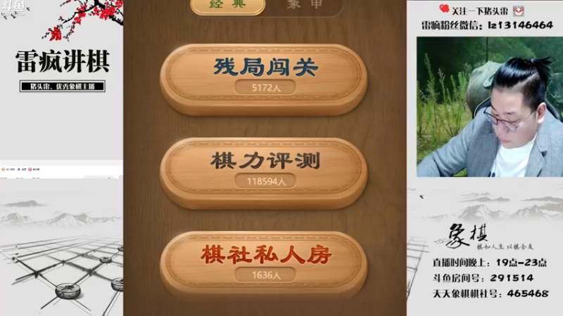 【2022-10-15 19点场】雷疯小叔：雷疯讲棋 斗转星移 欢乐麻将 天天赢！