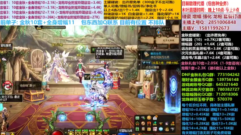 【2022-10-15 18点场】DNF木叶剑心：二台:碰瓷土罐 金秋套 增幅强化毕业打造