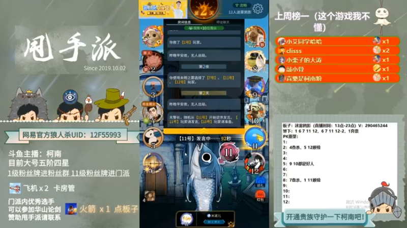 【2022-10-14 01点场】甩手派丨柯南：下午开播带新粉丝#狼人杀官方#