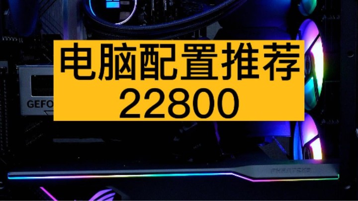 显卡是4090的电脑配置它来了（12700KF+4090)