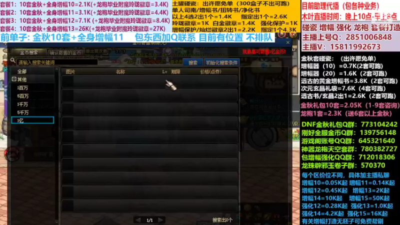 【2022-10-15 16点场】DNF木叶剑心：二台:碰瓷土罐 金秋套 增幅强化毕业打造