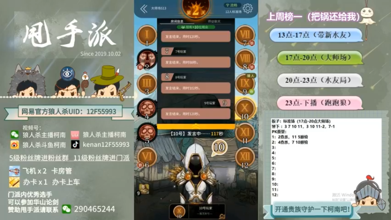 【2022-10-14 03点场】甩手派丨柯南：下午开播带新粉丝#狼人杀官方#