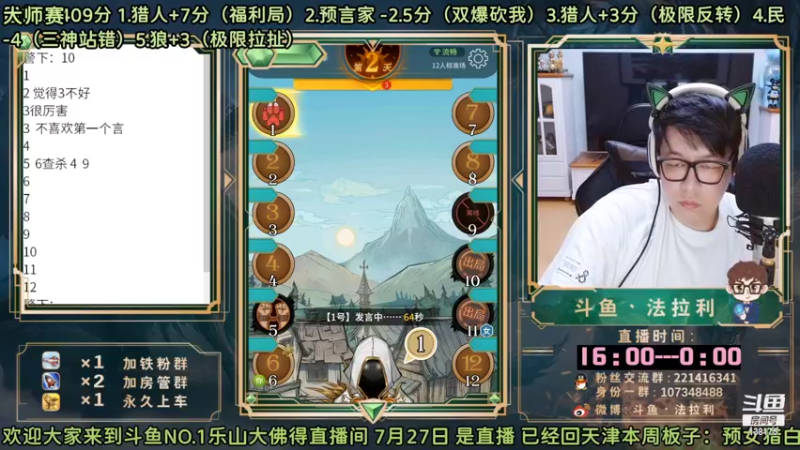 【2022-10-15 03点场】法拉利的直播间：斗鱼NO.1最强心理学狼人杀主播