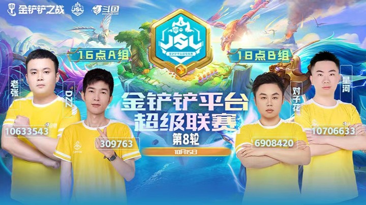 JSL第八周B组第二局