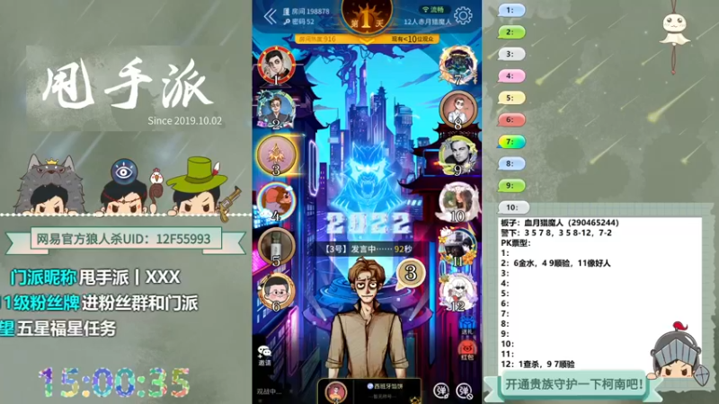 【2022-10-15 15点场】甩手派丨柯南：下午开播带新粉丝#狼人杀官方#