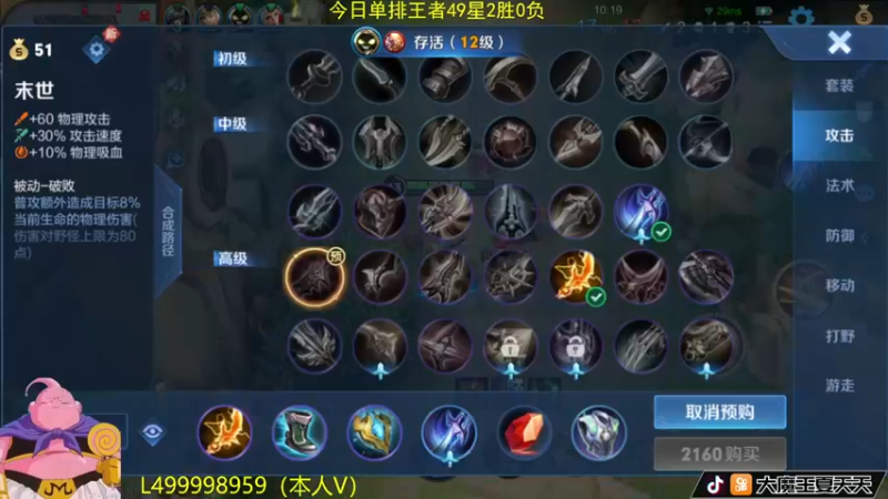 【2022-10-15 10点场】大魔王夏天天丶：射手单排50星达成，王者局思路