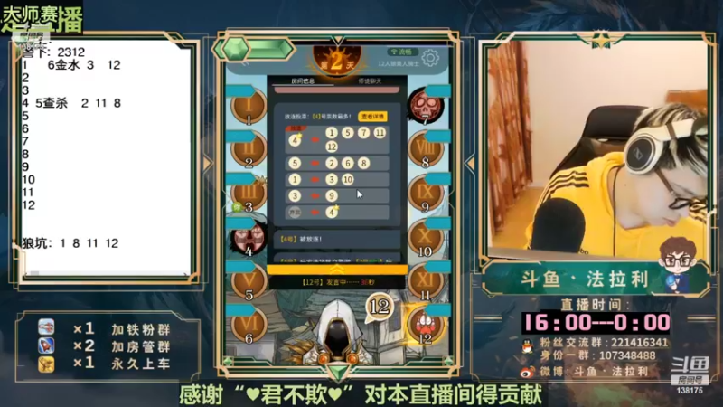 【2022-10-15 01点场】法拉利的直播间：斗鱼NO.1最强心理学狼人杀主播