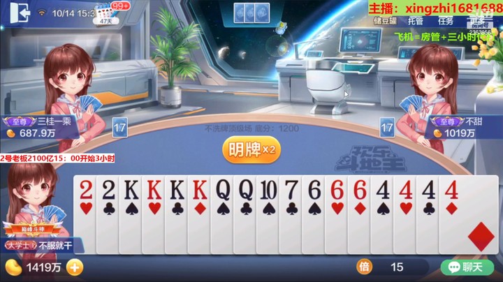 【欢乐斗地主】灬幸之斗地主灬的精彩时刻 20221014 15点场