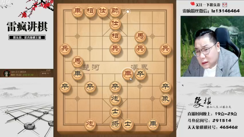 【2022-10-15 21点场】雷疯小叔：雷疯讲棋 斗转星移 欢乐麻将 天天赢！