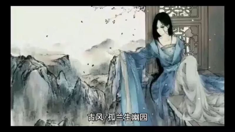孤兰生幽园